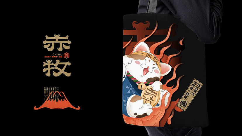 赤牧 日式碳火烤肉放题VI设计（图ZMzQzNjExMzQ0） - 品牌 - 站酷设计师沃宜视觉原创素材 - 站酷ZCOOL