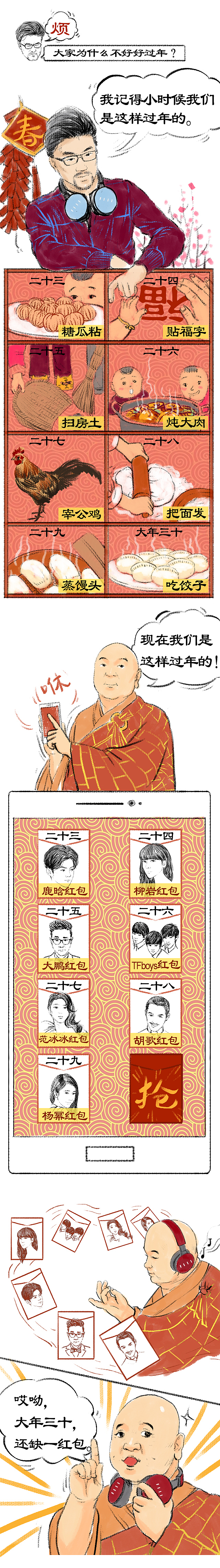 支付宝汪峰fiil耳机春晚红包漫画（图ZNDE2MDA2NjA=） - 商业插画 - 站酷设计师吉里原创素材 - 站酷ZCOOL