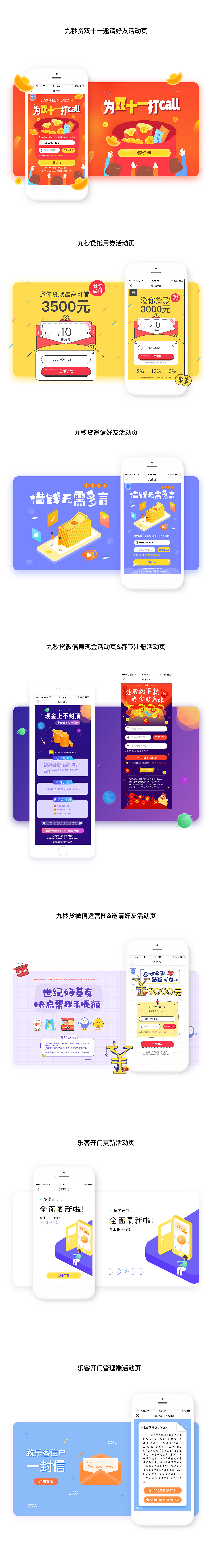 部分运营h5活动页~（图ZMTI2MjkzNDUy） - APP界面 - 站酷设计师一只灰灰灰原创素材 - 站酷ZCOOL