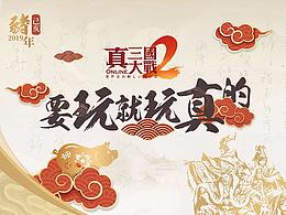 真三国大战2-新年贺卡