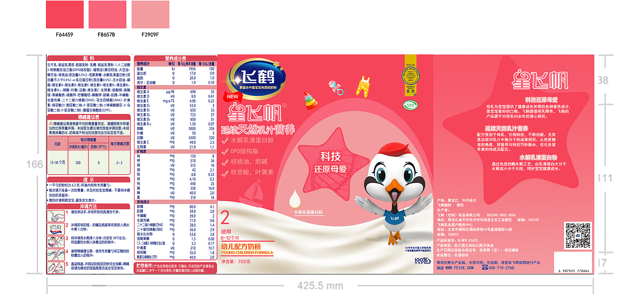 “星飞帆，爱无界”飞鹤奶粉包装设计 DESIGN BY ONION（图ZNjg0OTQ2MDg=） - 包装 - 站酷设计师洋葱0660原创素材 - 站酷ZCOOL