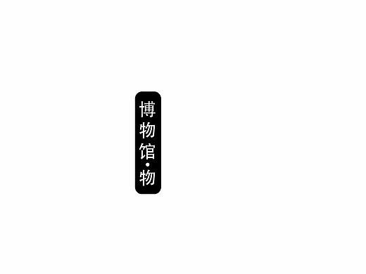 文创产品