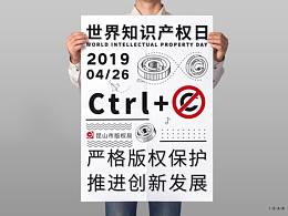 知识产权日海报