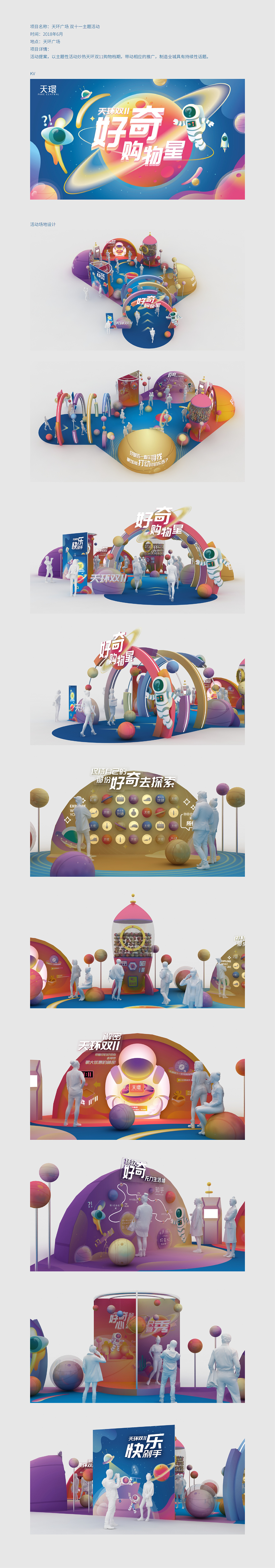 【活动】2019天环双十一主题活动提案