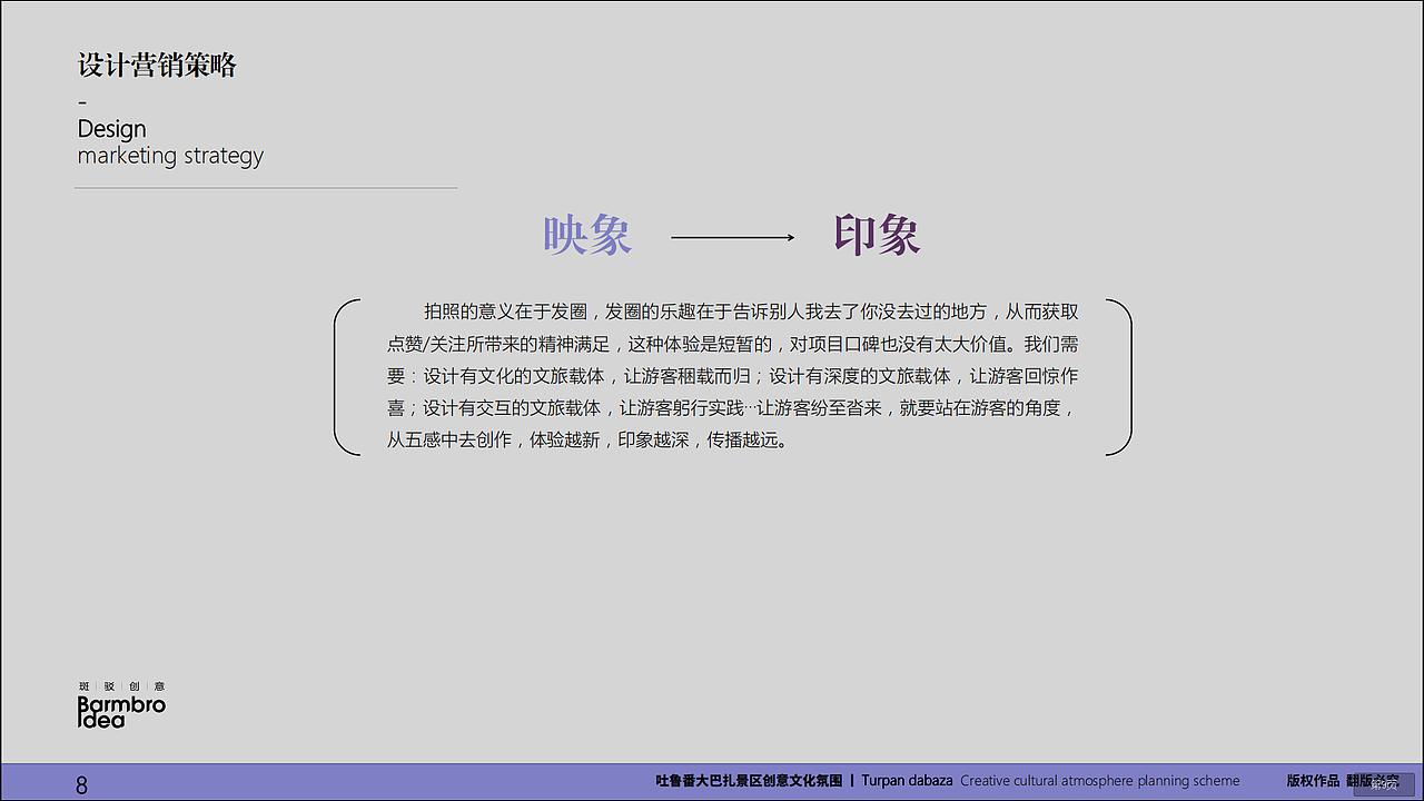 吐鲁番大巴扎景区氛围规划X斑驳创意
