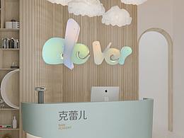 【专注宝宝独立性格养成】克蕾儿0-3岁全日制托育中心