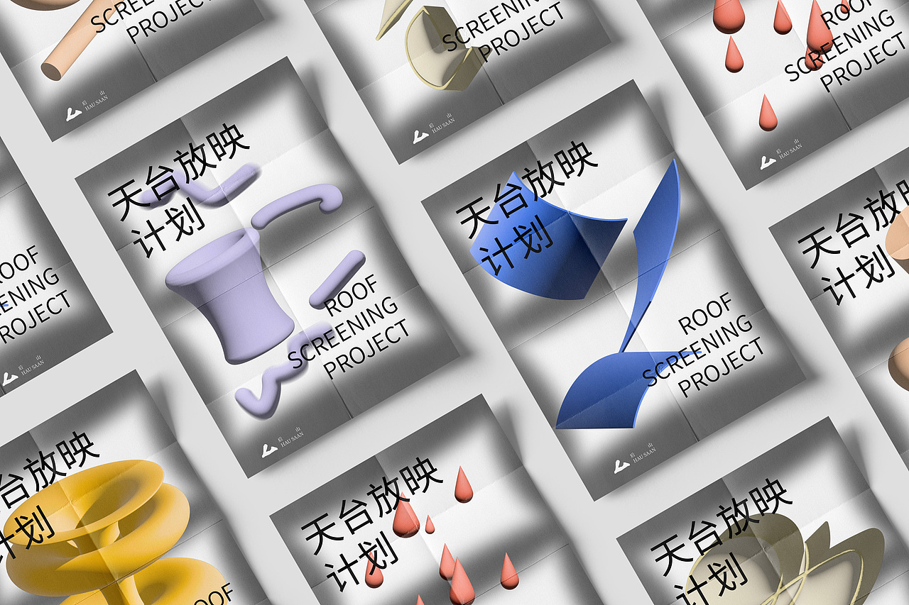 天台放映计划海报设计（图ZMzIxMTYyMjg0） - 其他平面 - 站酷设计师KSWORKYOUNG原创素材 - 站酷ZCOOL