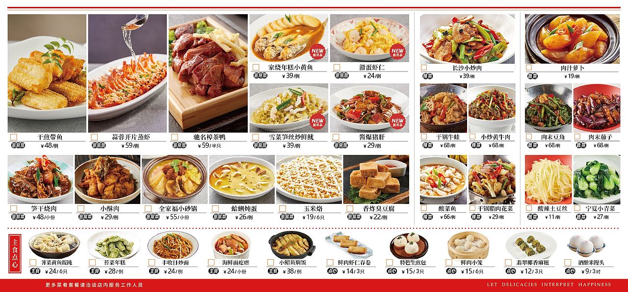 美食菜单点菜单设计