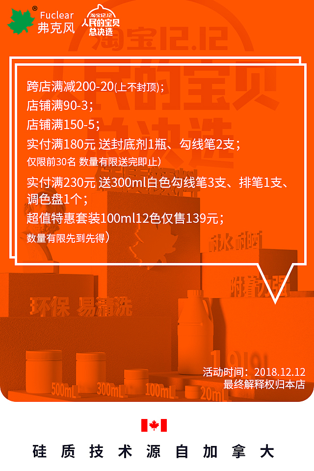 C4D建模渲染2018年中手机端海报