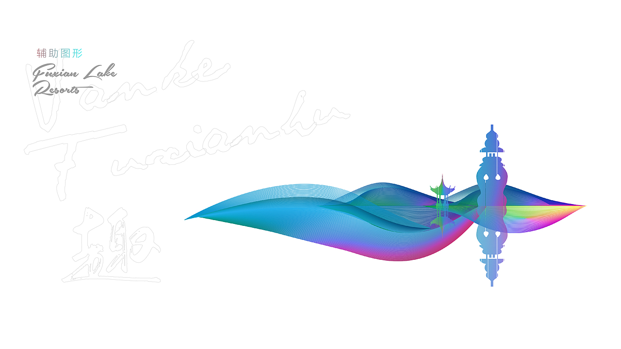 万科抚仙湖（图ZMjYyNjUwODgw） - 品牌 - 站酷设计师山羊_GOAT原创素材 - 站酷ZCOOL