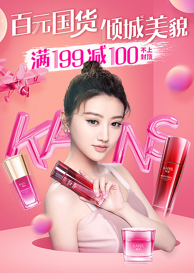 2018韩束品牌海报设计之春夏篇(美妆护肤品)