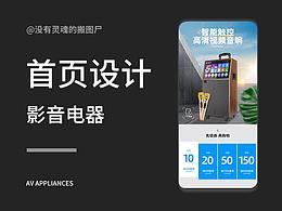 影音电器日常无线首页