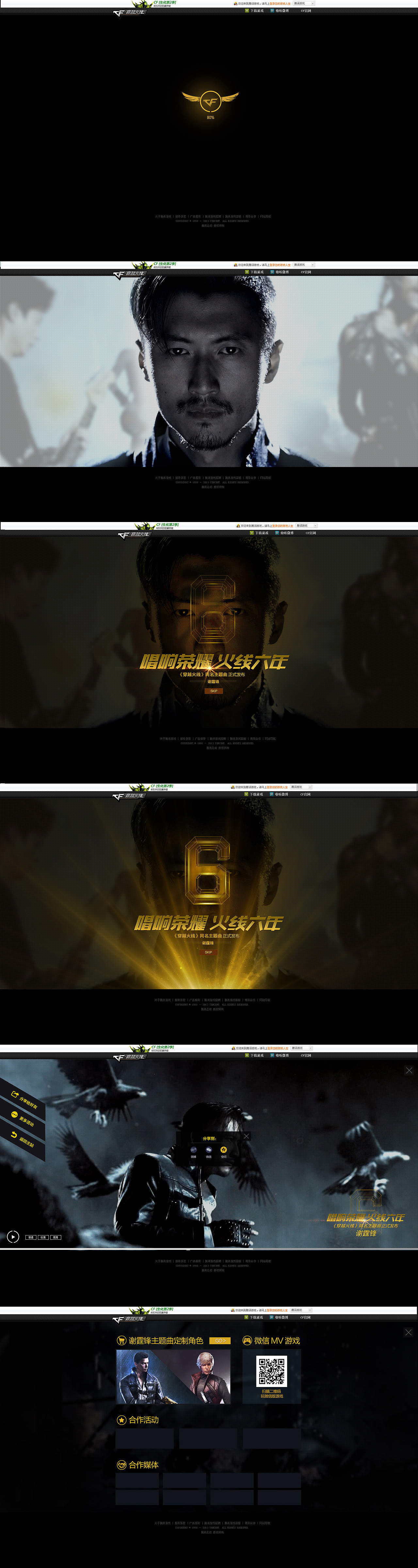穿越火线6周年谢霆锋MV视觉包装