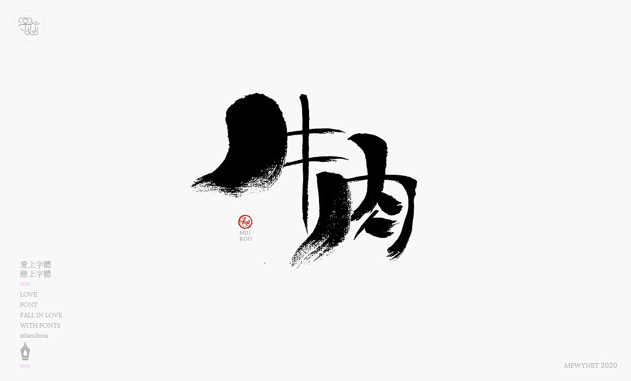 新疆特产包装手写字体设计（图ZMjAyMzQ1NjU2） - 字体/字形 - 站酷设计师龙天设计原创素材 - 站酷ZCOOL