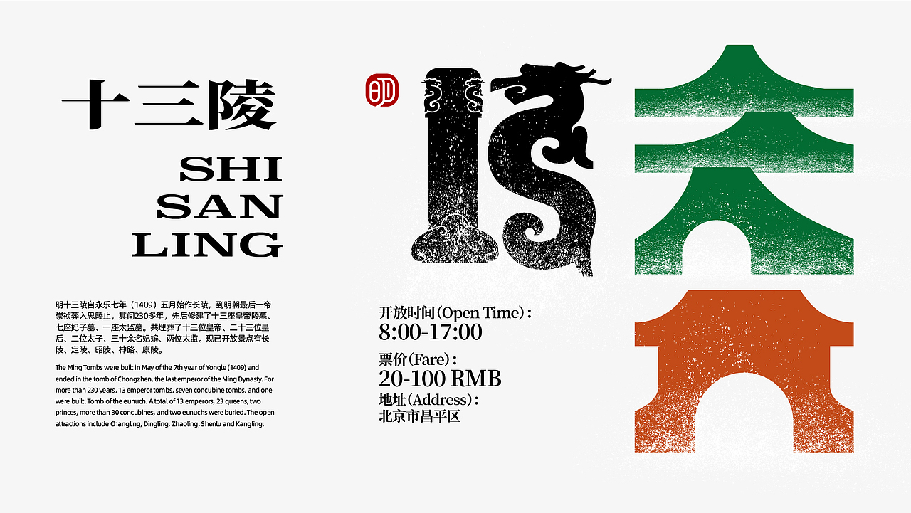 24个北京景点&地标-字体logo设计(原创)_潘逸民-站酷zcool