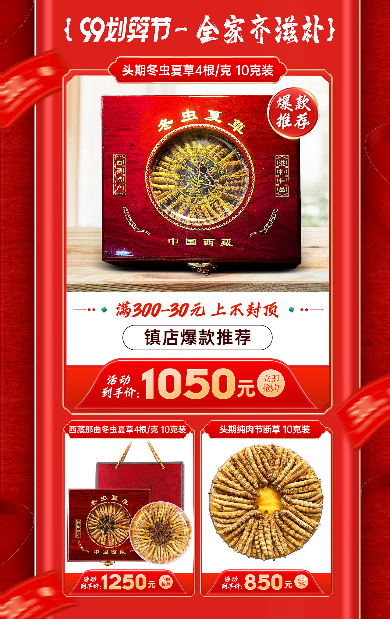 99划算节滋补品首页