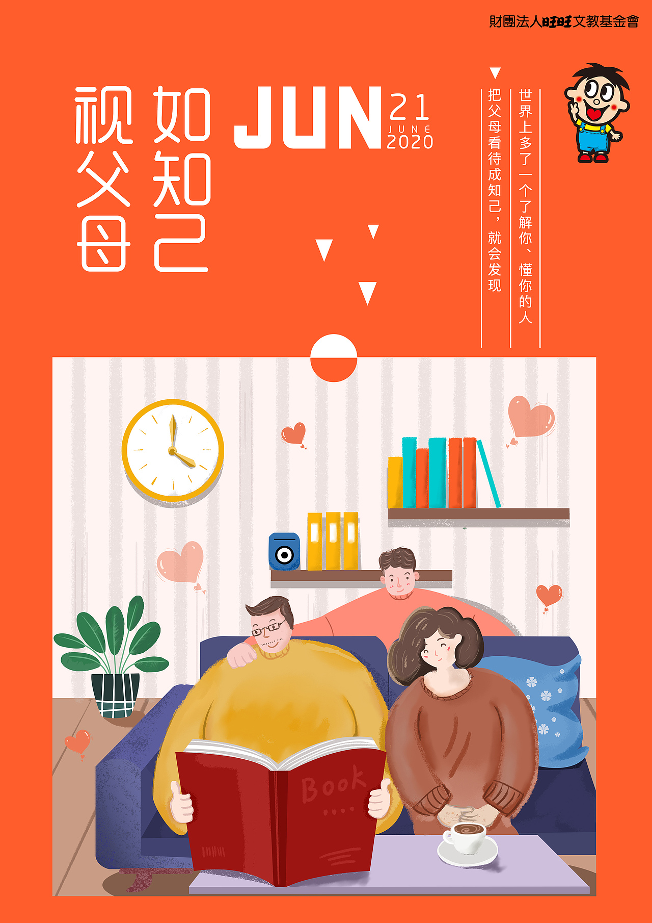 金犊奖—旺旺孝亲三字经公益广告设计（图ZMjM4NjcyMzY4） - 创作习作 - 站酷设计师小情绪的跟班原创素材 - 站酷ZCOOL