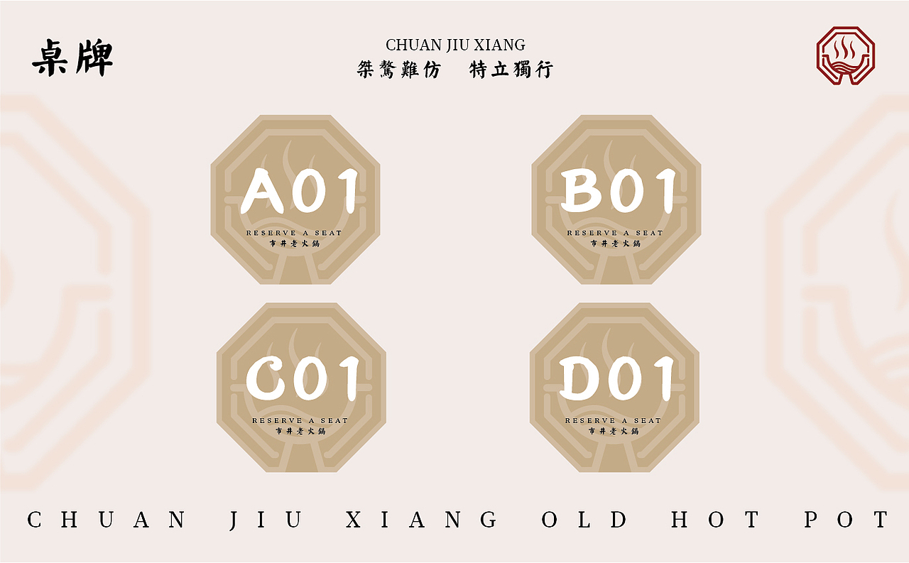 火锅vi期末设计