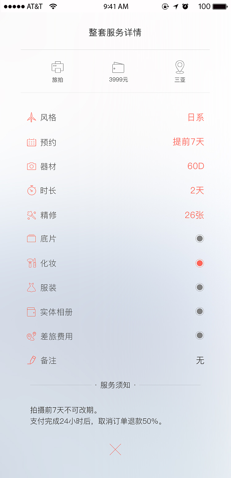 《Fancy》手机APP