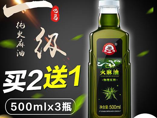 火麻油直通車（個人主頁-ZMzQ2NTA1MDQ=） - 電商 - 站酷設計師天空sky1989原創(chuàng)素材 - 站酷ZCOOL