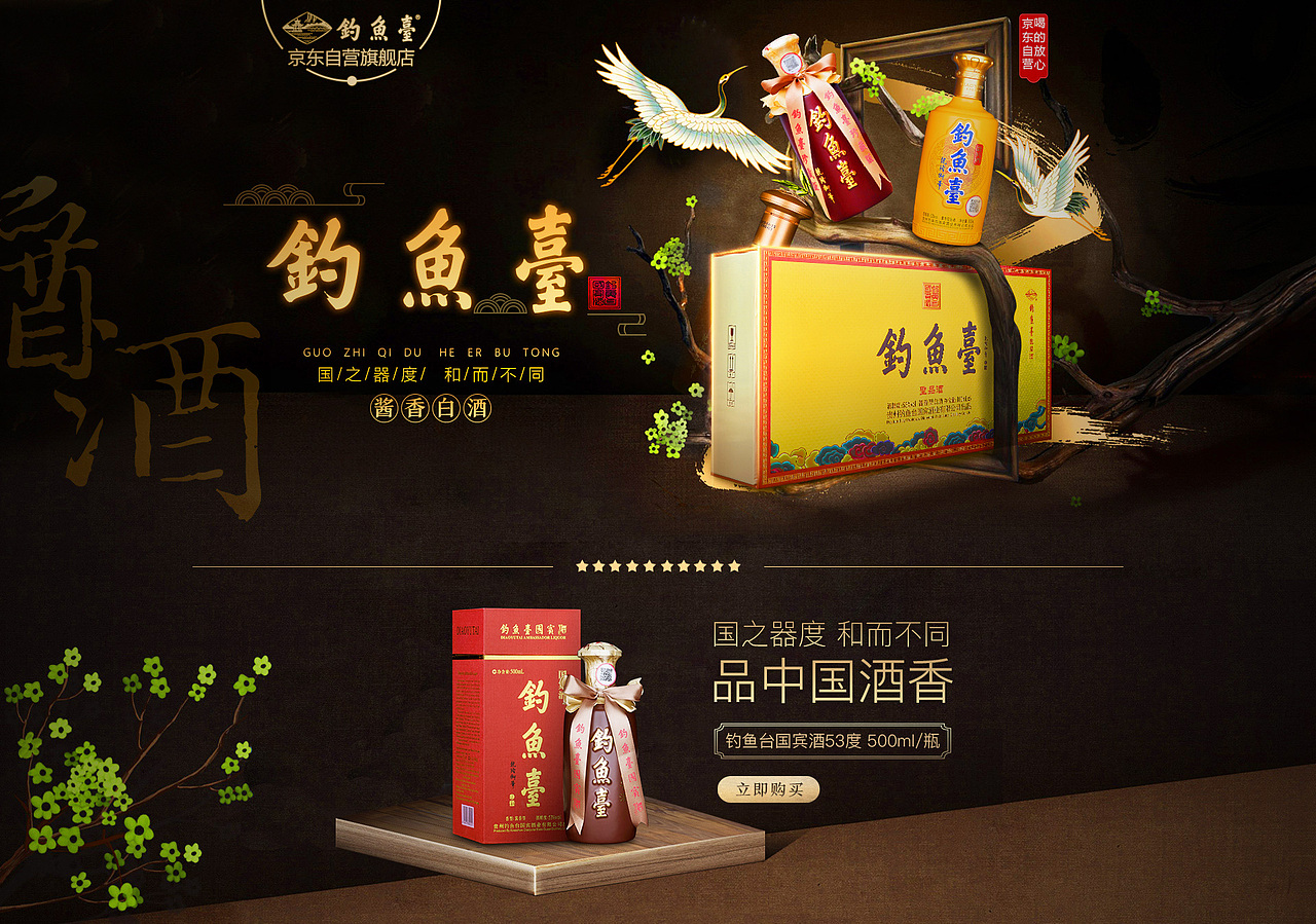 钓鱼台旗舰店日常/中秋首页页面
