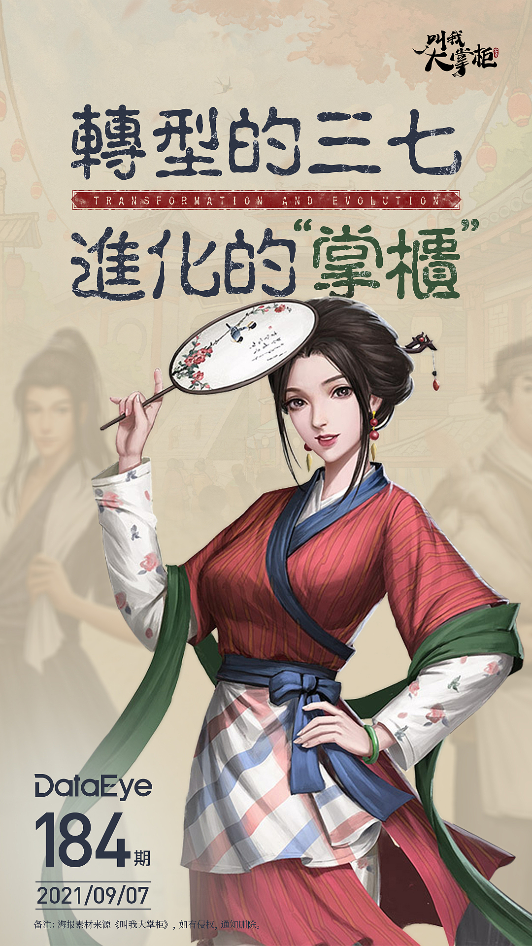 手游海报设计（图ZMjcwOTY2MjAw） - 海报 - 站酷设计师是寒琪啊原创素材 - 站酷ZCOOL