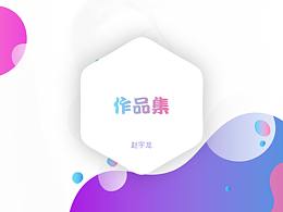 个人作品集