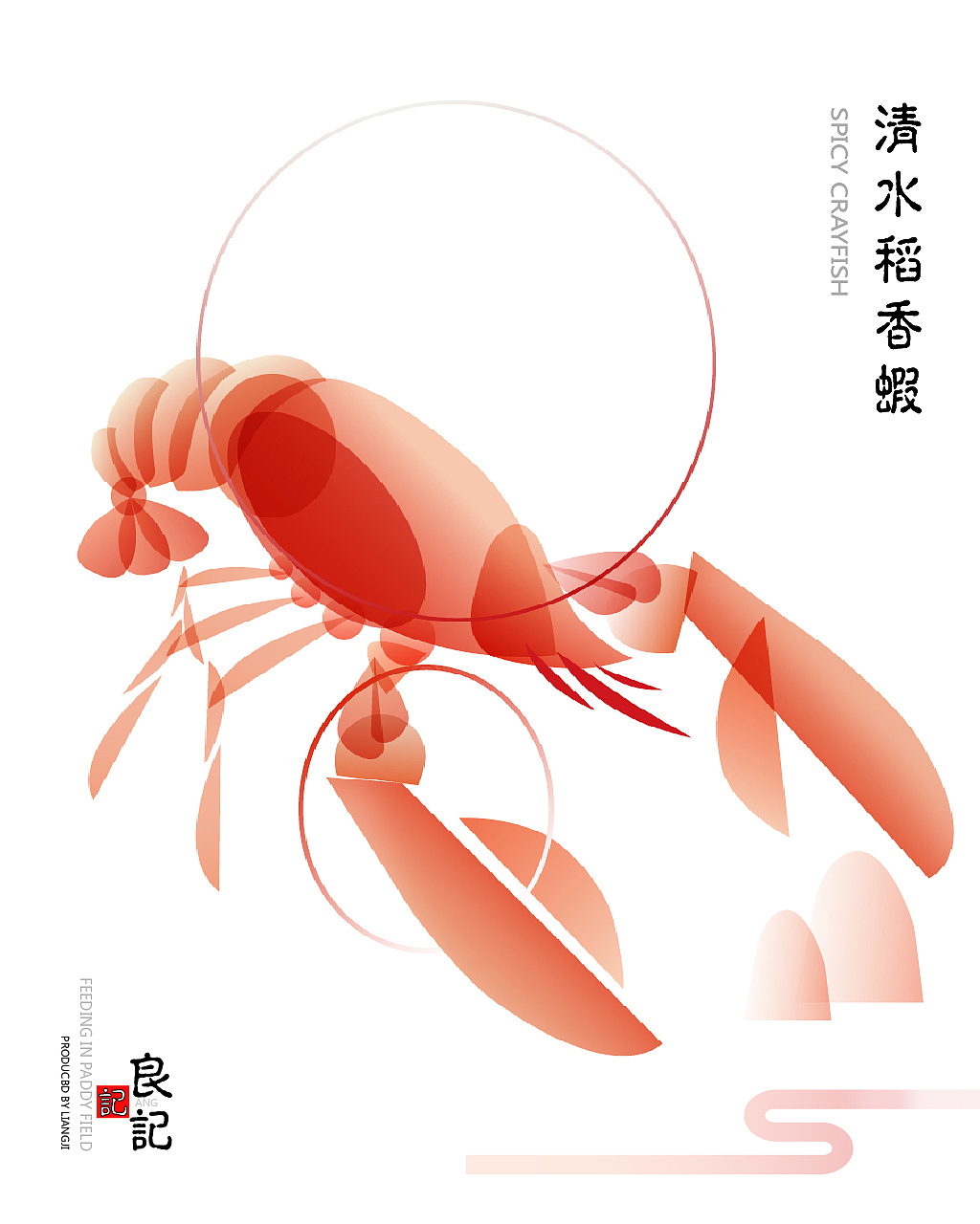 虾（图ZMjE5OTM0NDY4） - 创作习作 - 站酷设计师李二公子原创素材 - 站酷ZCOOL