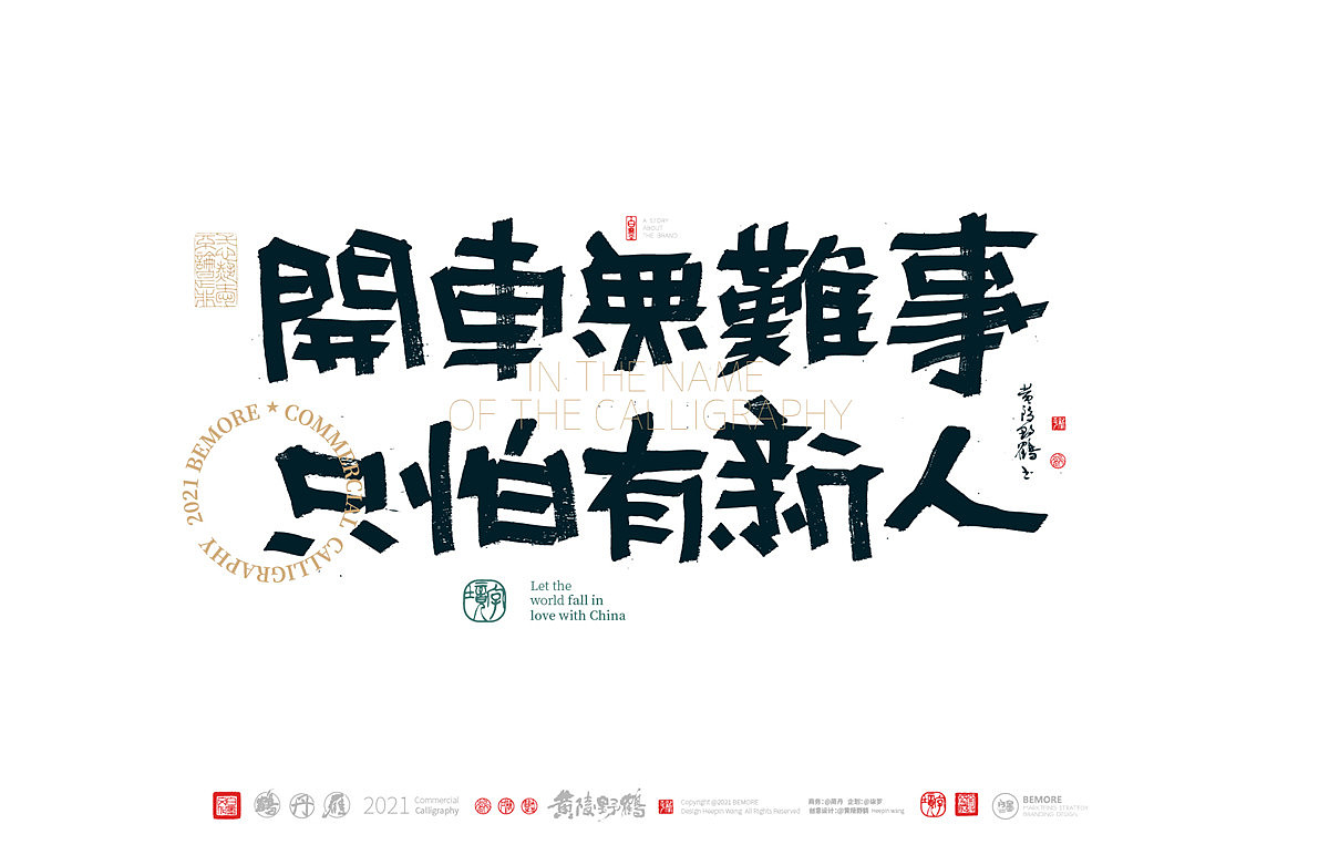 {白墨研字} 黄陵野鹤-工具探索之刷笔字体系列（图ZMjc3Njk4NzYw） - 字体/字形 - 站酷设计师黄陵野鹤原创素材 - 站酷ZCOOL