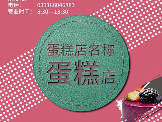蛋糕店-海报（1）