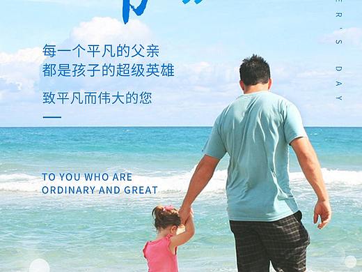 父情节海报（个人主页-ZNDg1OTUyMjg=） - 海报 - 站酷设计师Z96430334原创素材 - 站酷ZCOOL