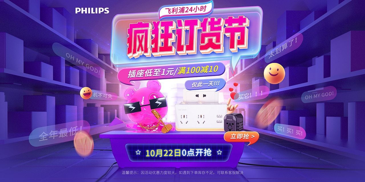 飞利浦订货会（图ZMjM2MzIzNDM2） - 电商 - 站酷设计师酱酱裴原创素材 - 站酷ZCOOL