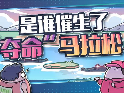 国内马拉松乱象：赛事越办越多，钱越赚越多，危险越来越大