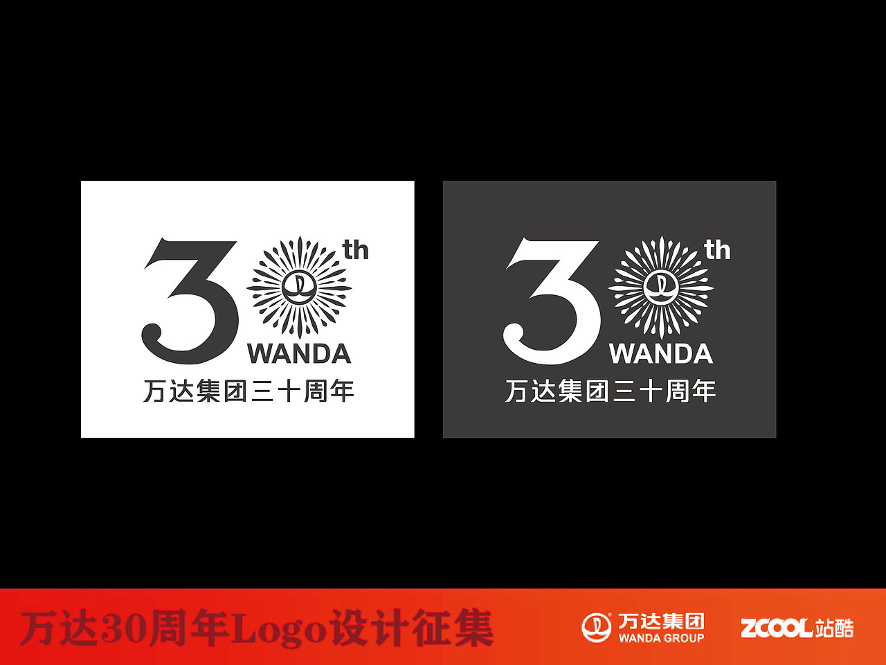 万达30周年logo设计大赛（图ZNTA1ODU0NTI=） - Logo - 站酷设计师sevenight原创素材 - 站酷ZCOOL