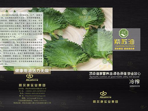 紫苏油三折页