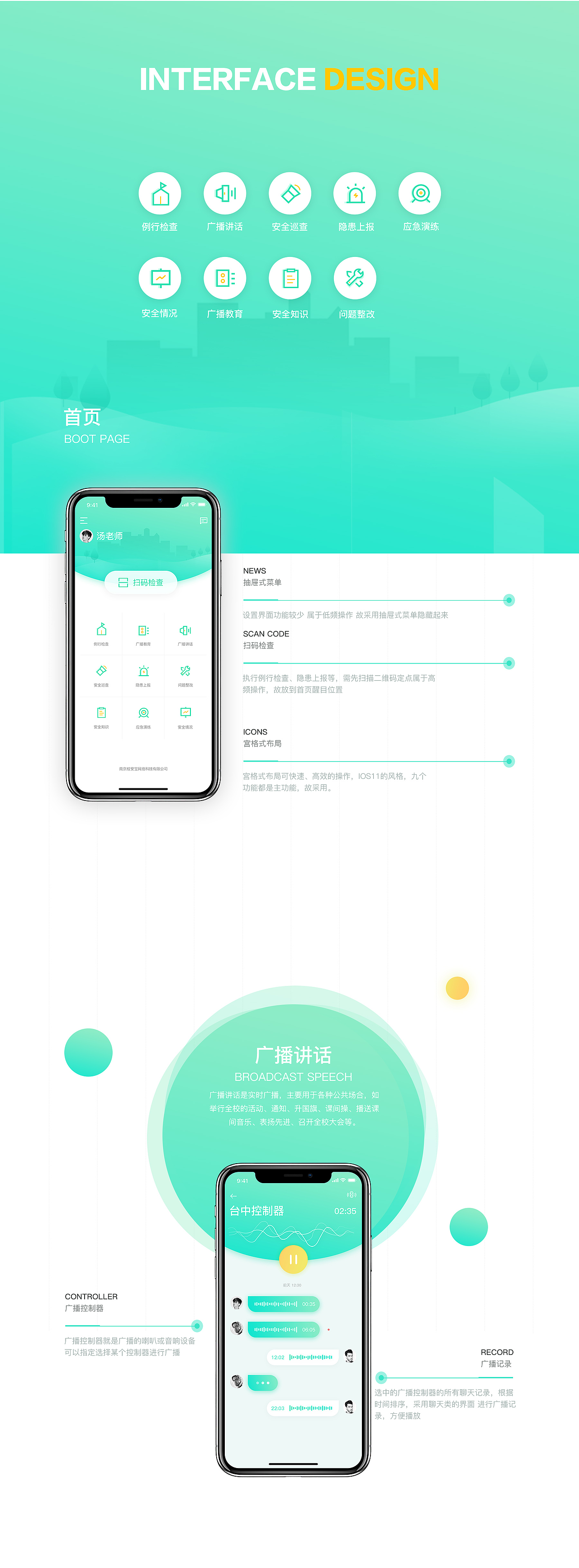 校安保-移动端概念设计方案V2.0（图ZMTI0OTYxMzg4） - APP界面 - 站酷设计师田椒设计原创素材 - 站酷ZCOOL