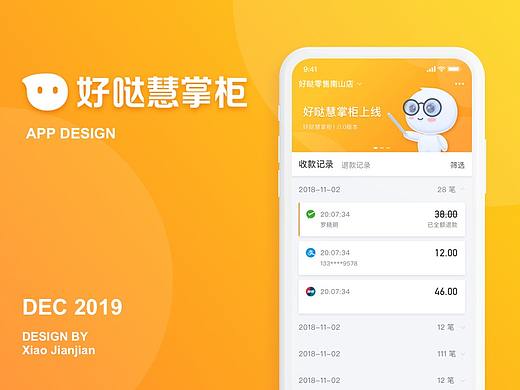好哒慧掌柜APP设计