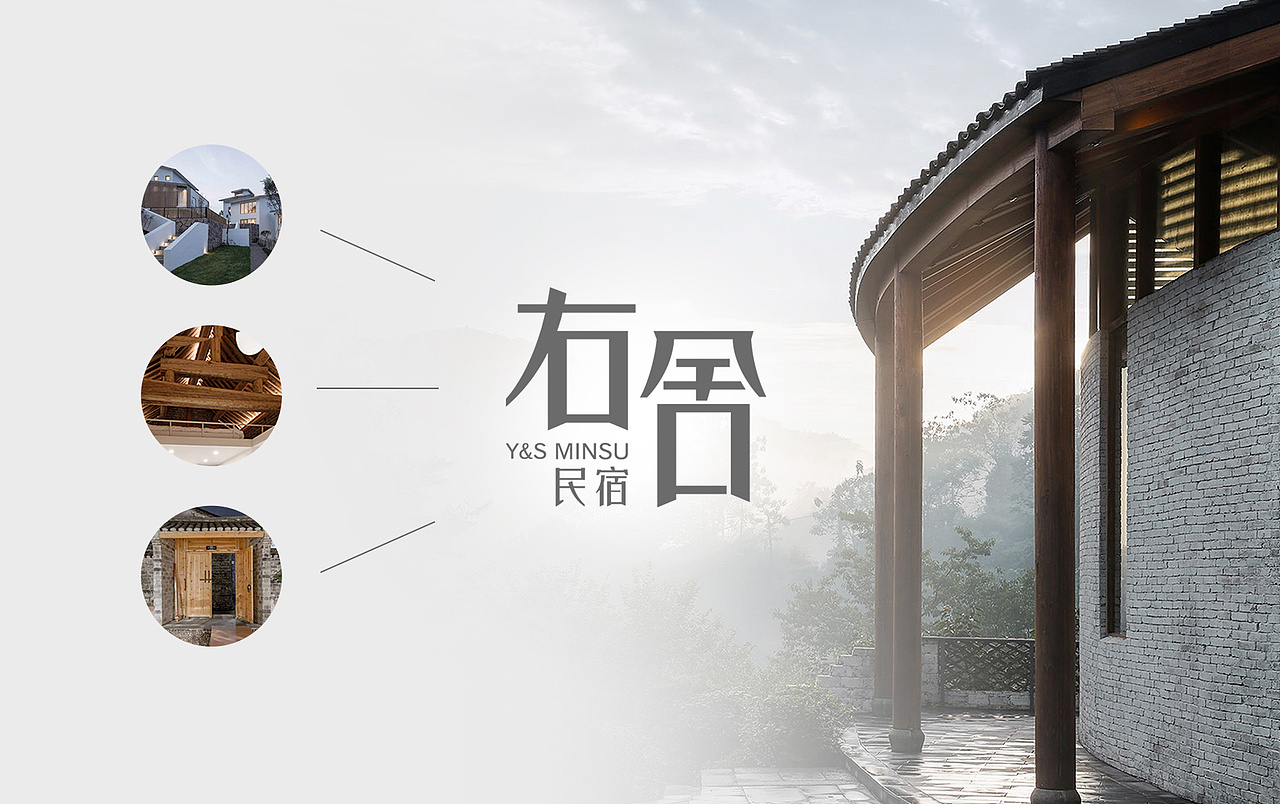 右舍民宿字体设计logo（图ZMjA4NDQ0MTQw） - 字体/字形 - 站酷设计师Ramo斯原创素材 - 站酷ZCOOL