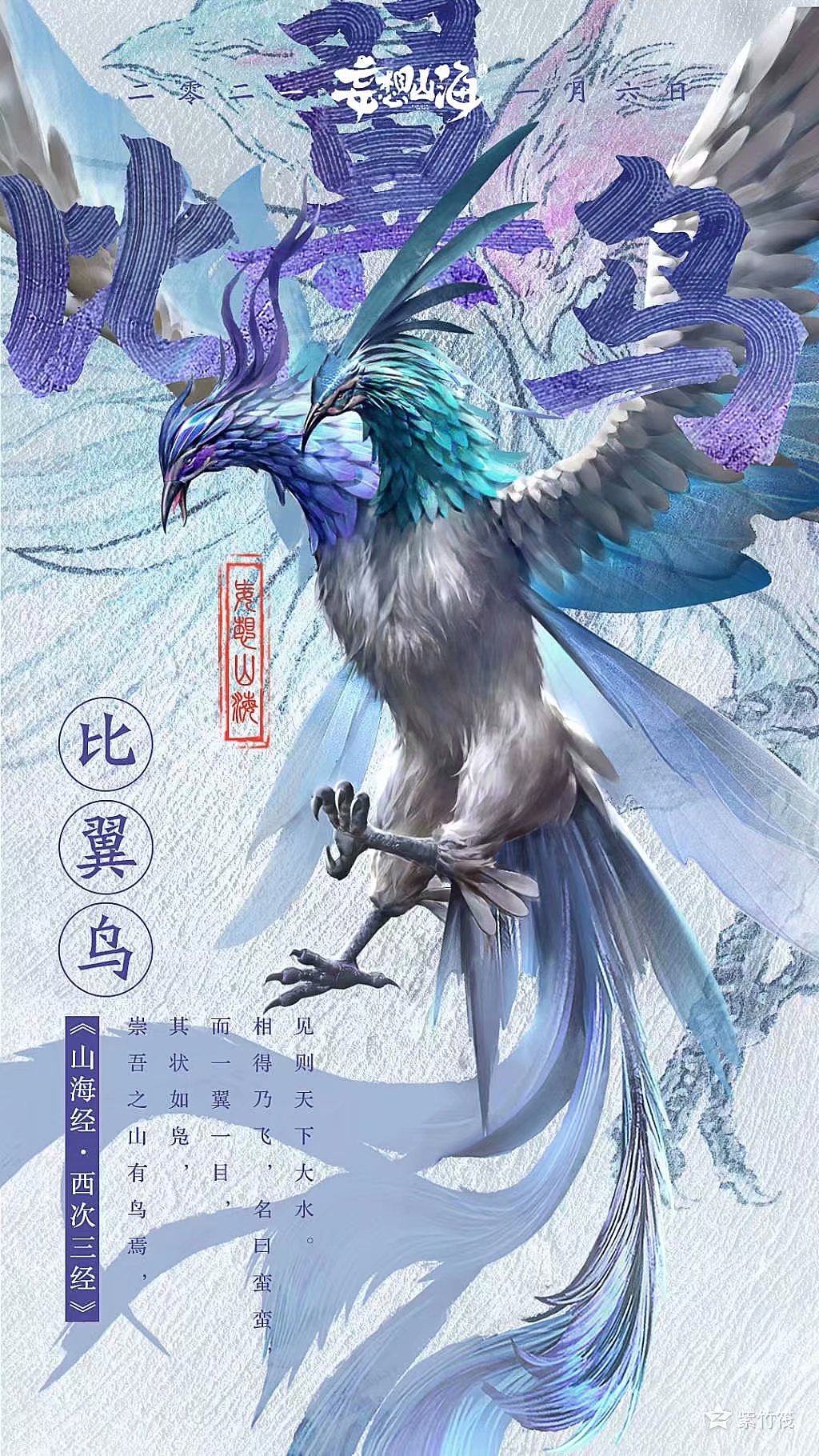 2020年11月妄想山海异兽海报|插画|游戏原画|紫竹筏_原创作品-站酷