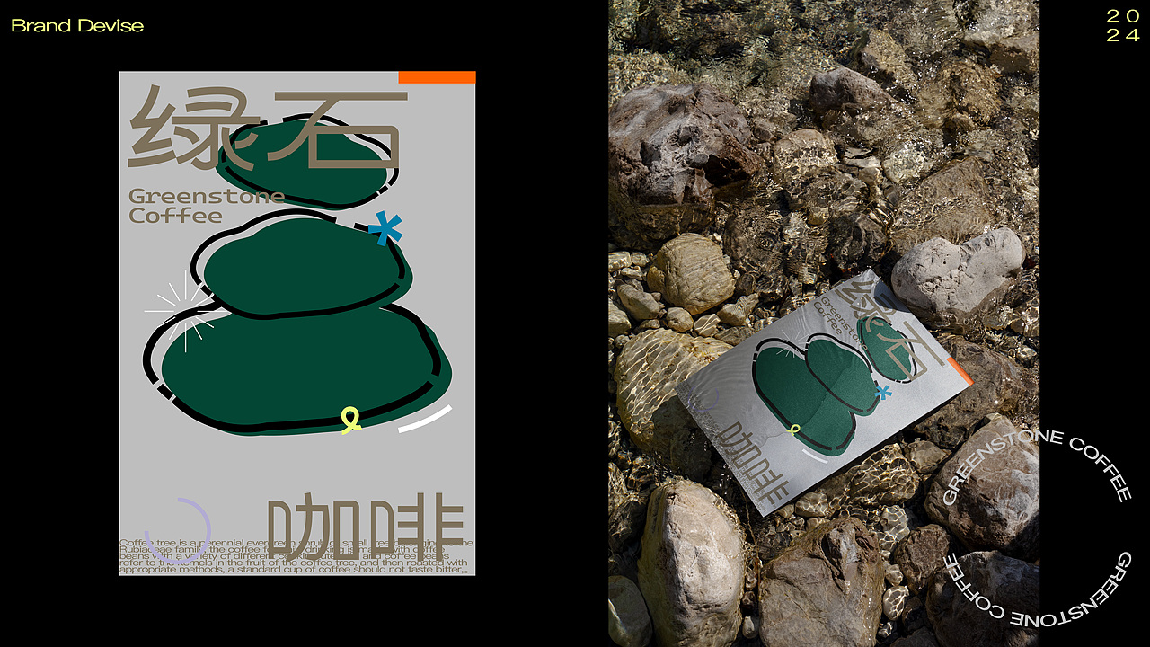 绿石咖啡 | 品牌设计