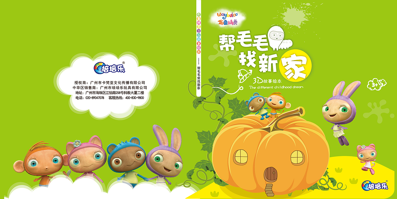 儿童DIY益智故事绘本（图ZNDQwNjc3NjA=） - 书籍/画册 - 站酷设计师万万想不到哦原创素材 - 站酷ZCOOL