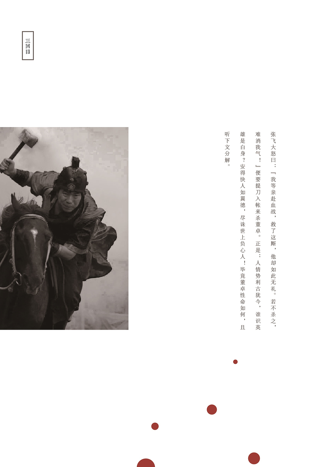 三国演义书籍再设计（图ZNzg2MzA0ODQ=） - 书籍/画册 - 站酷设计师吹吹吹冷风原创素材 - 站酷ZCOOL