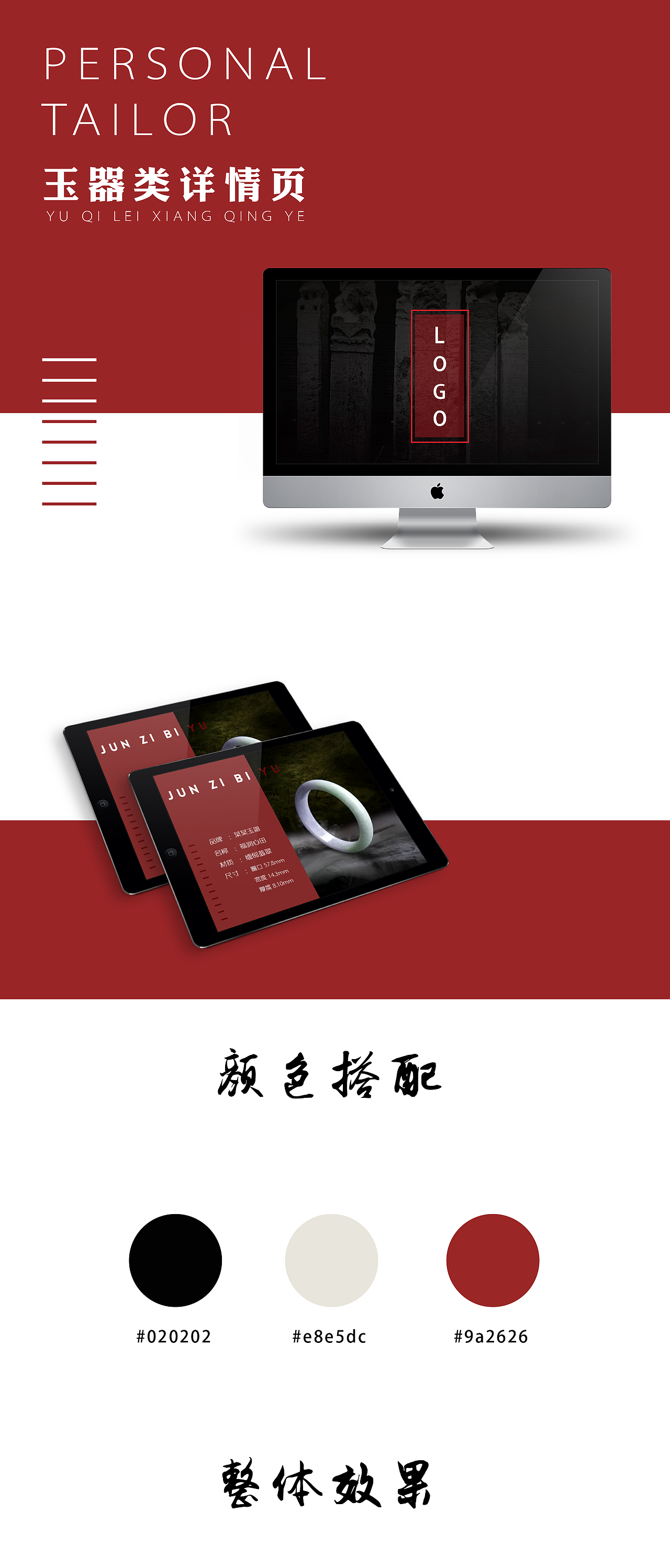 电商设计-玉器类详情页（图ZODYyNjkwNDQ=） - 电商 - 站酷设计师Autumn2016原创素材 - 站酷ZCOOL