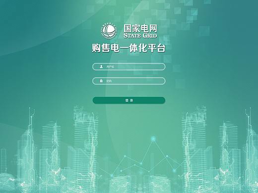 国家电网冀北购售电管理平台（个人主页-ZMjg1MzczODQ=） - 软件界面 - 站酷设计师UI奋青原创素材 - 站酷ZCOOL