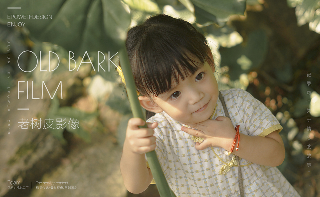亿动力视觉工厂 ✖ 老树皮影像 ✖「童年快乐」