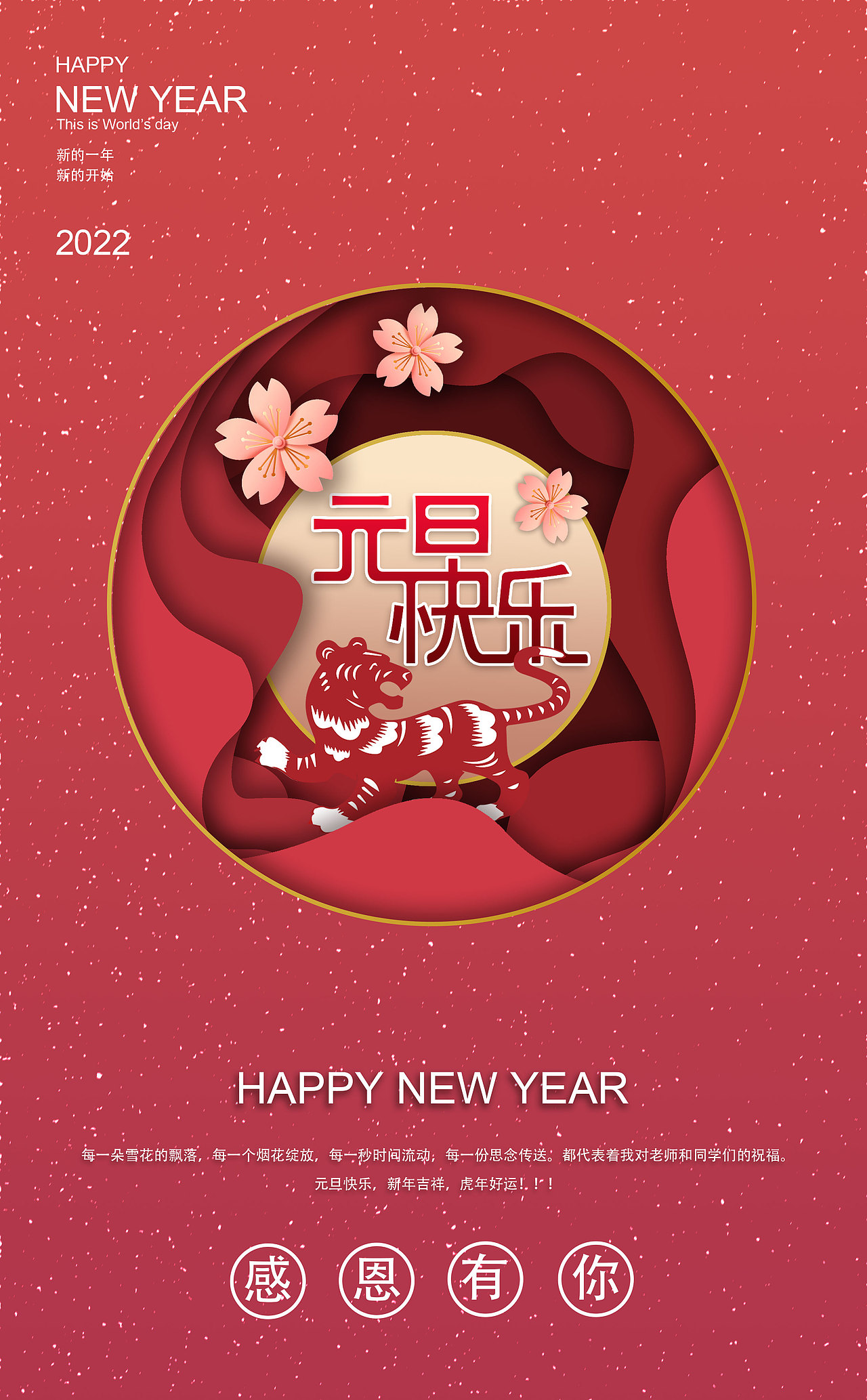 2022元旦海报（图ZMjgxOTM0ODQ0） - 海报 - 站酷设计师suhui28017148原创素材 - 站酷ZCOOL