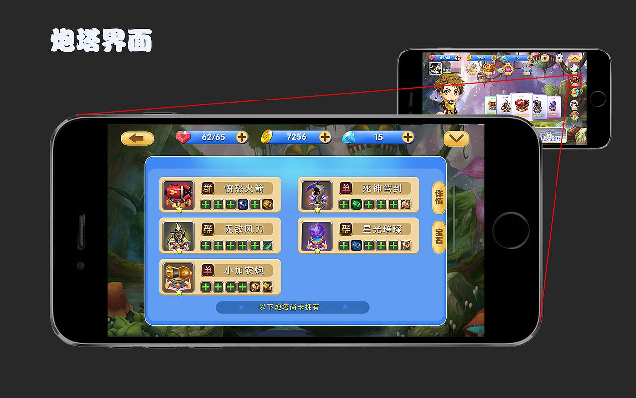 画的一款Q版塔防游戏~