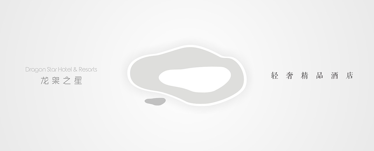 龙泉之星 轻奢精品酒店 DRAGON STAR HOTEL& Resorts