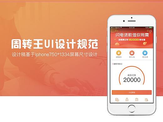 周转王UI设计规范（个人主页-ZMjc0NDA0NjQ=） - APP界面 - 站酷设计师流浪耳朵原创素材 - 站酷ZCOOL