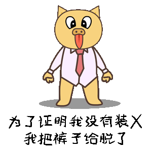 猪小本表情